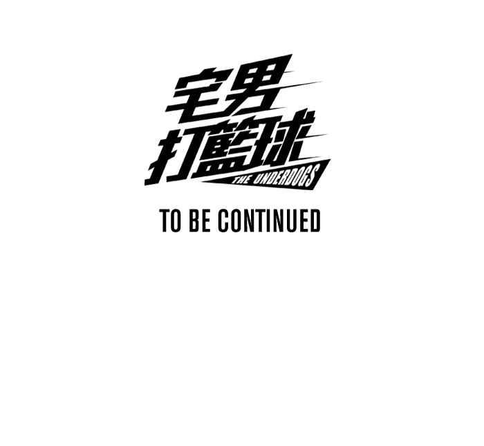 宅男打籃球 - [第313話] ISOLATION PART4(2/2) - 2