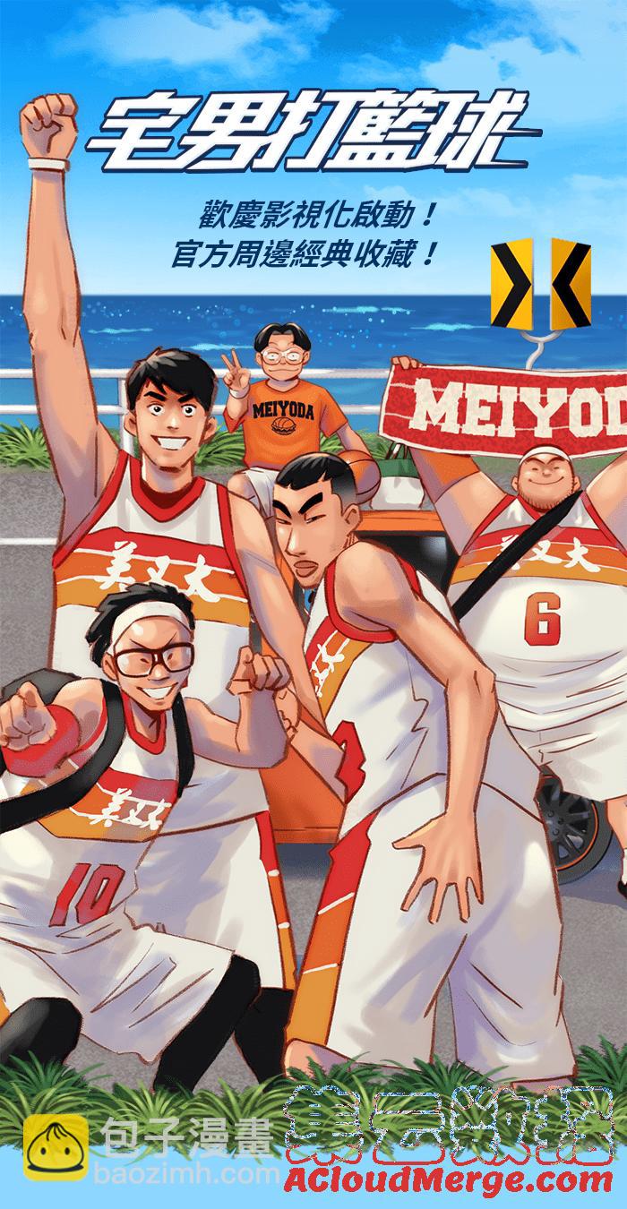 宅男打籃球 - [第313話] ISOLATION PART4(2/2) - 3