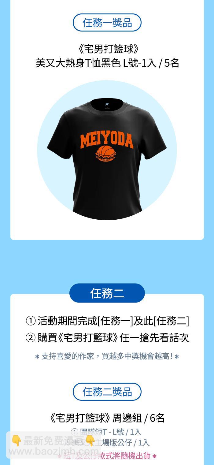 宅男打籃球 - [第313話] ISOLATION PART4(2/2) - 5