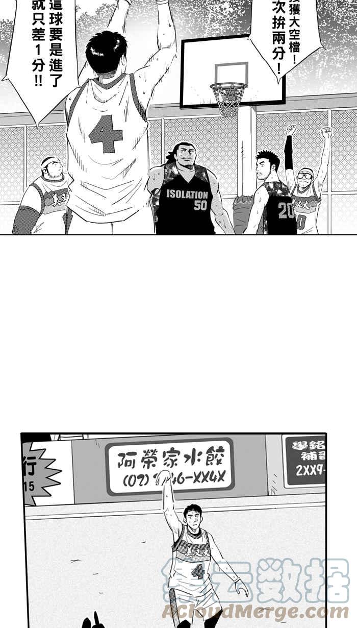 宅男打籃球 - [第315話] ISOLATION PART6(1/2) - 4