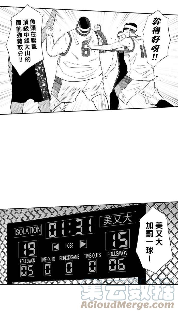 宅男打籃球 - [第315話] ISOLATION PART6(1/2) - 4