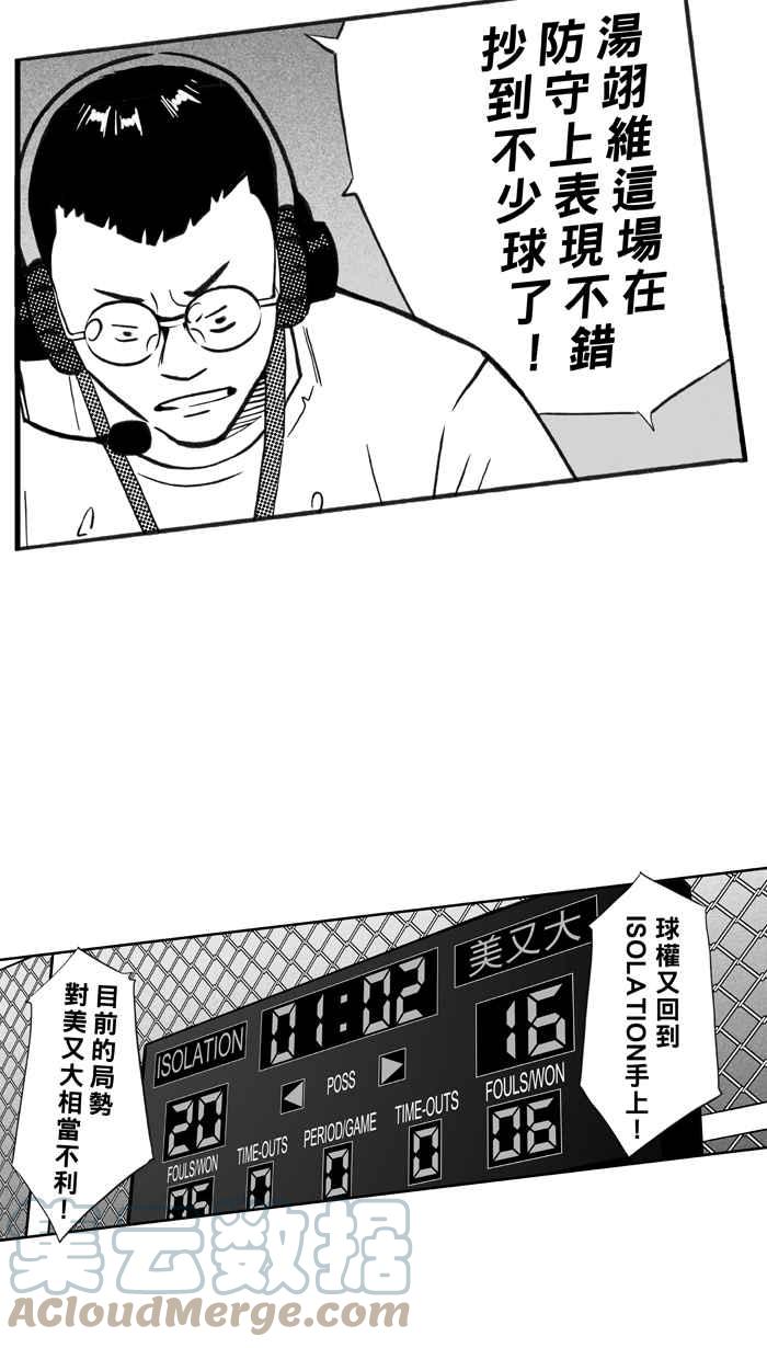 宅男打籃球 - [第315話] ISOLATION PART6(2/2) - 1