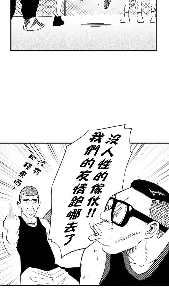 宅男打籃球 - [第317話] 籃球一家親 PART2(2/2) - 1