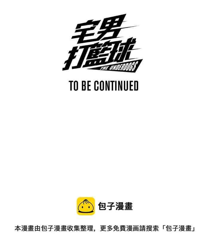宅男打籃球 - [第317話] 籃球一家親 PART2(2/2) - 3
