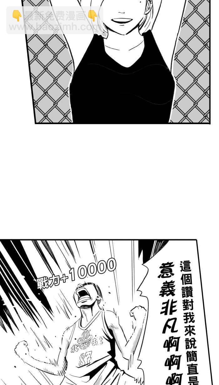 宅男打籃球 - [第319話] 籃球一家親 PART4(1/2) - 8