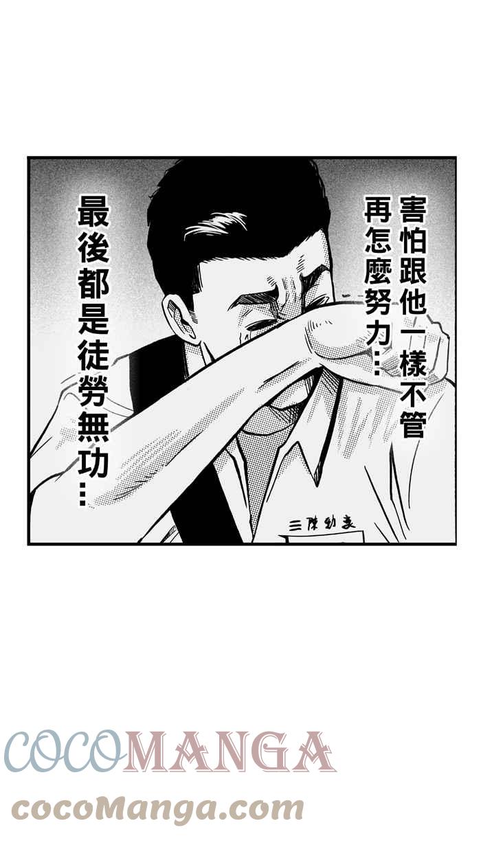 宅男打籃球 - [第323話] 最後的抉擇 PART3(1/2) - 5