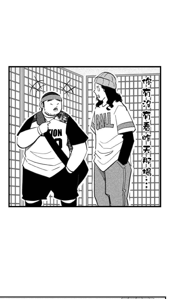 宅男打籃球 - [第323話] 最後的抉擇 PART3(1/2) - 1