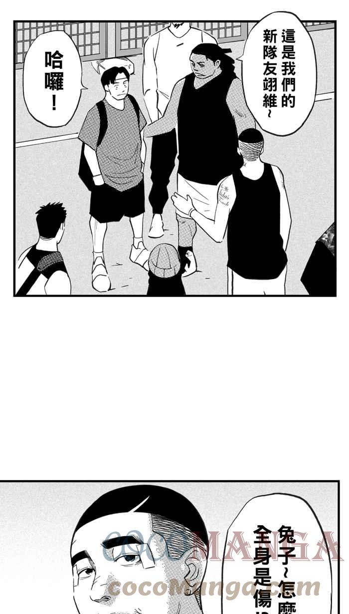 宅男打籃球 - [第323話] 最後的抉擇 PART3(2/2) - 1