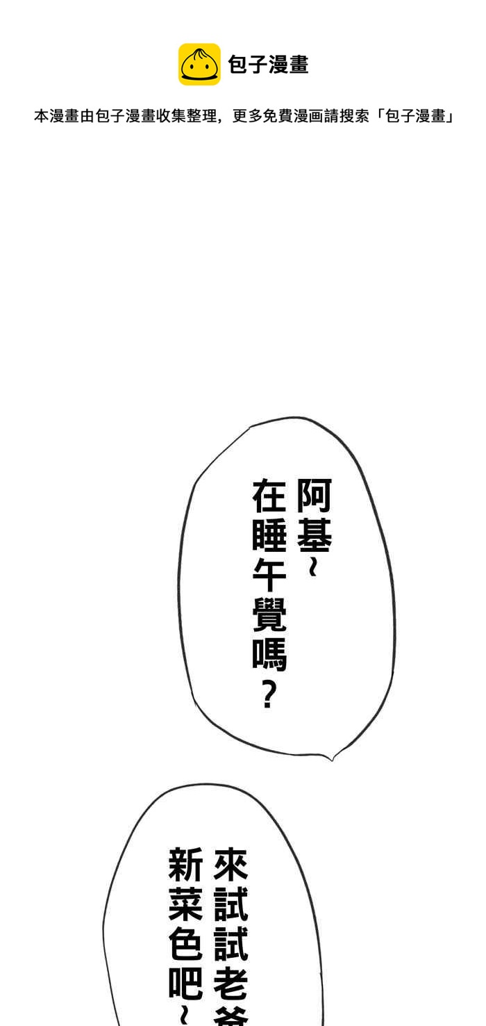 宅男打籃球 - [第327話] 初試啼聲 PART3(2/2) - 2