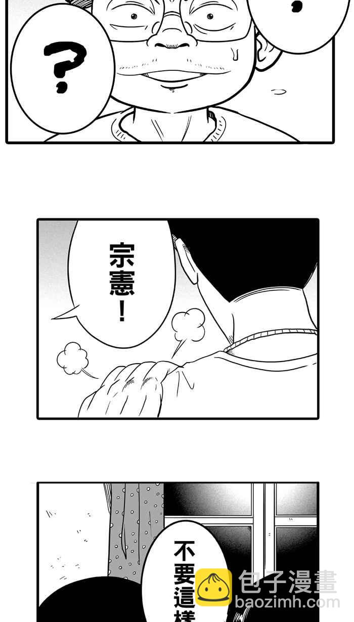 宅男打籃球 - [第34話] 生活之上夢想之下 PART1(1/2) - 7