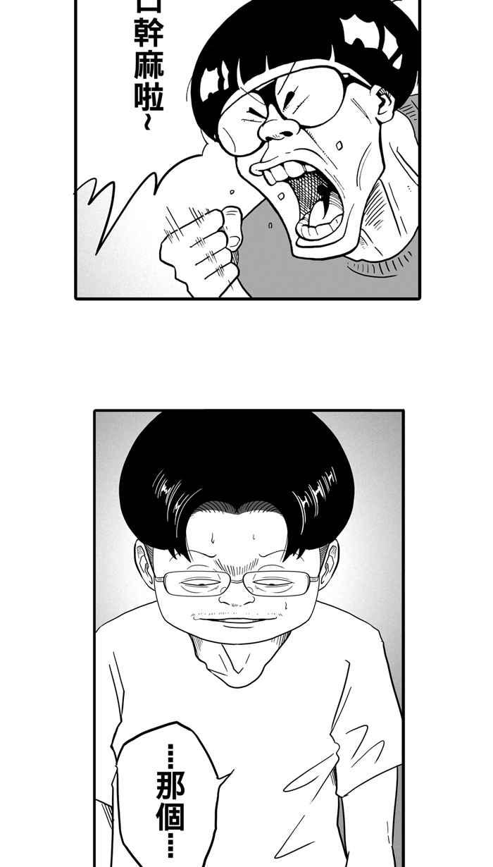 宅男打籃球 - [第34話] 生活之上夢想之下 PART1(1/2) - 3