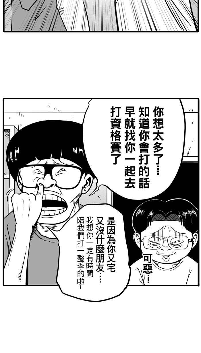 宅男打籃球 - [第34話] 生活之上夢想之下 PART1(1/2) - 1