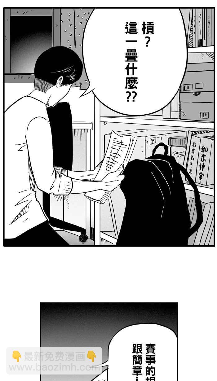 宅男打籃球 - [第34話] 生活之上夢想之下 PART1(1/2) - 7