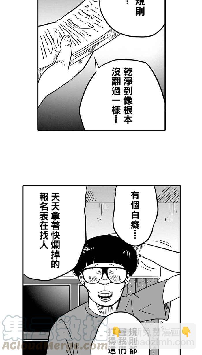 宅男打籃球 - [第34話] 生活之上夢想之下 PART1(1/2) - 8