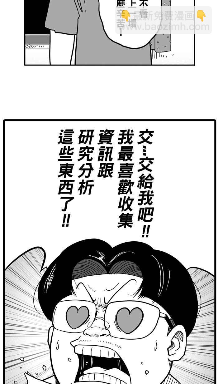 宅男打籃球 - [第34話] 生活之上夢想之下 PART1(1/2) - 1