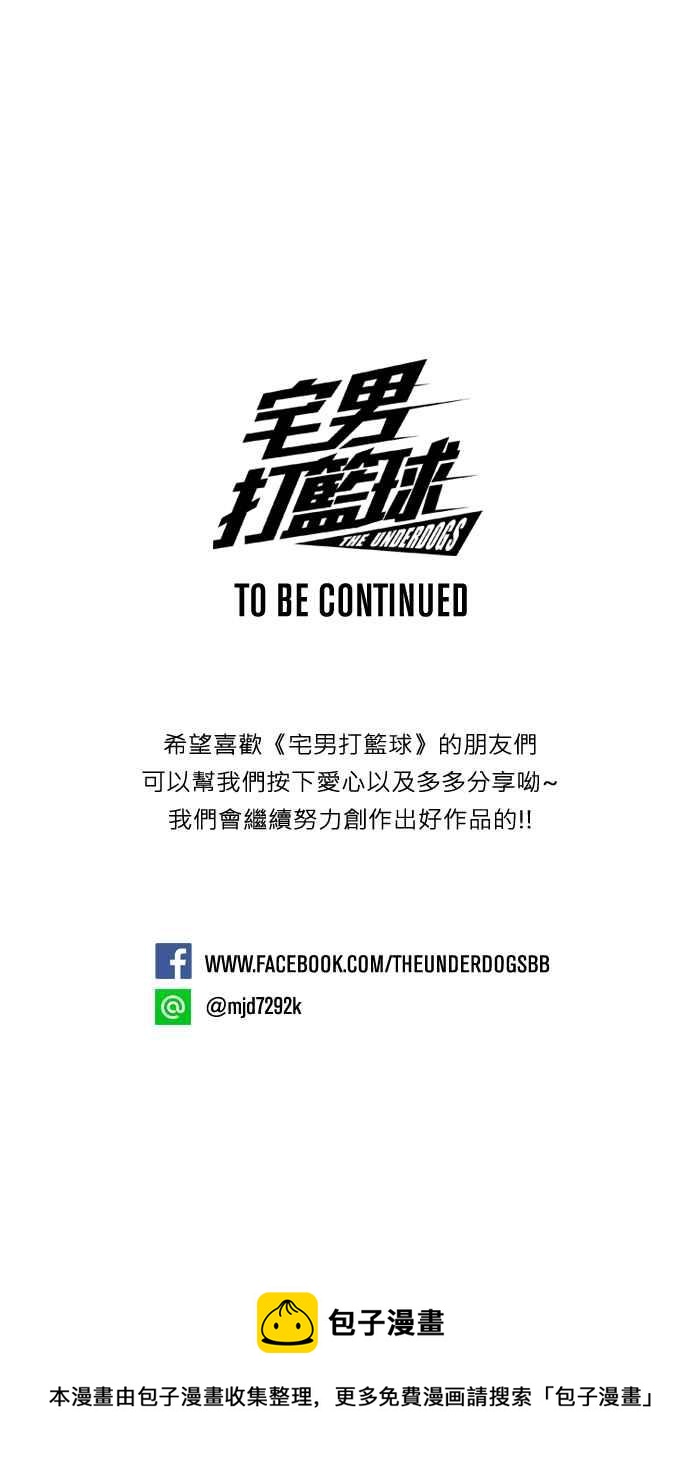 宅男打籃球 - [第34話] 生活之上夢想之下 PART1(2/2) - 4