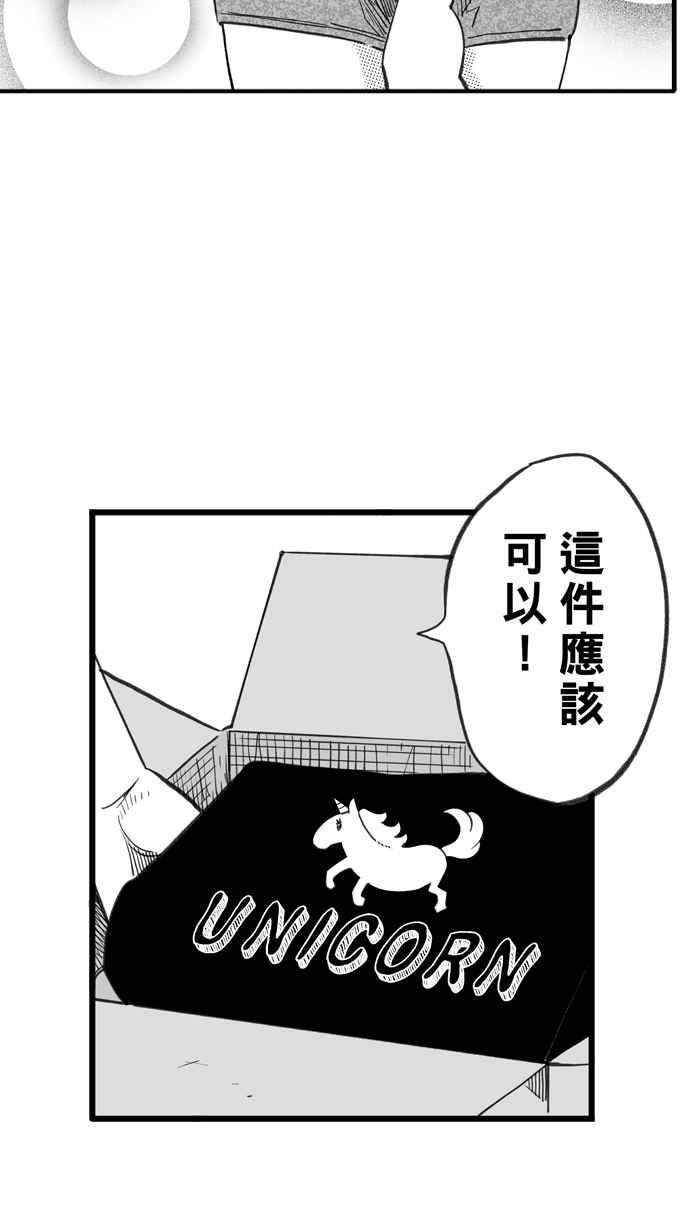 宅男打籃球 - [第329話] 非職業倦怠 PART2(1/2) - 4