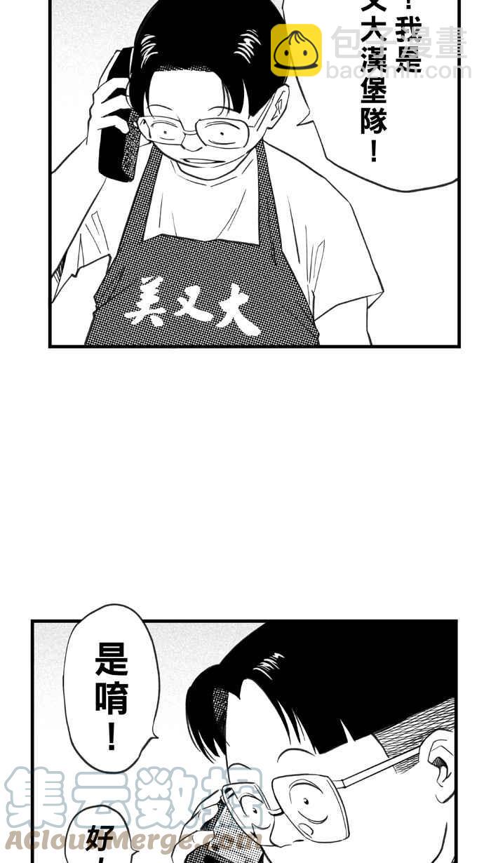 宅男打籃球 - [第329話] 非職業倦怠 PART2(1/2) - 4