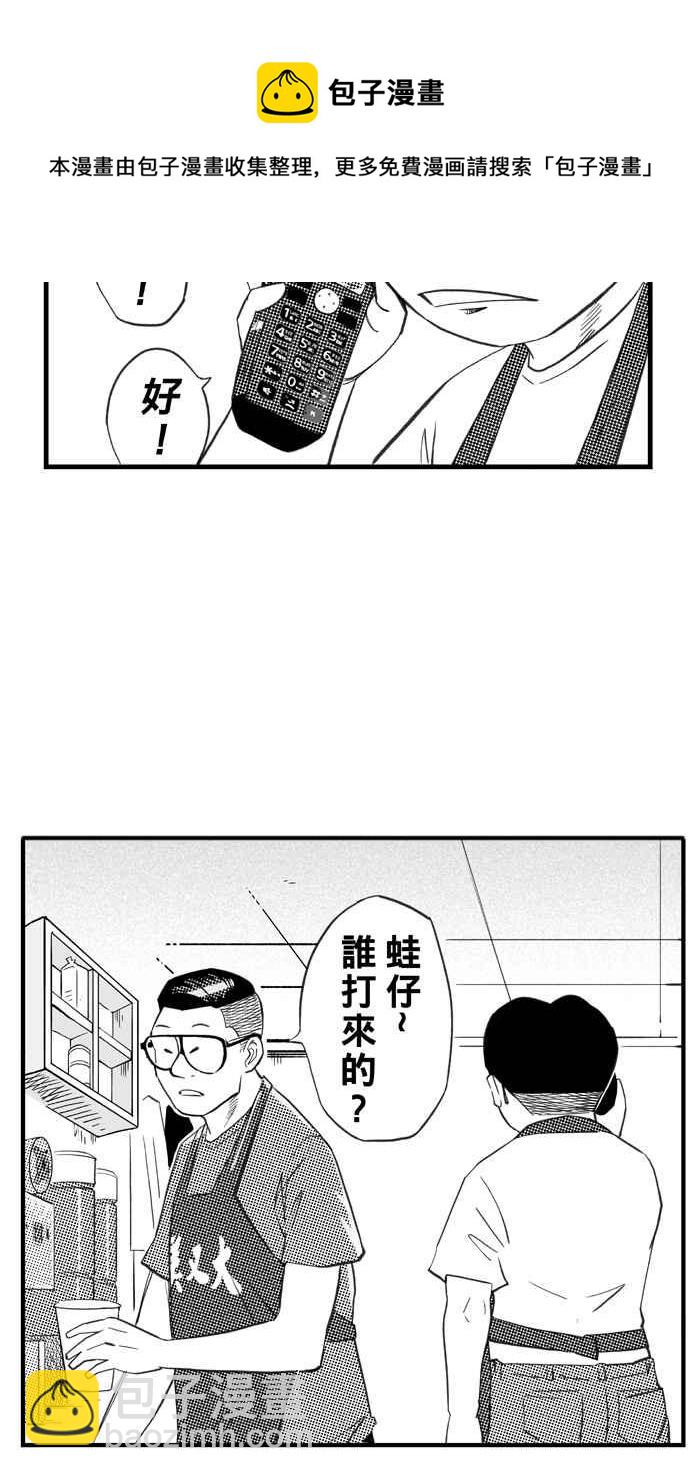 宅男打籃球 - [第329話] 非職業倦怠 PART2(1/2) - 5