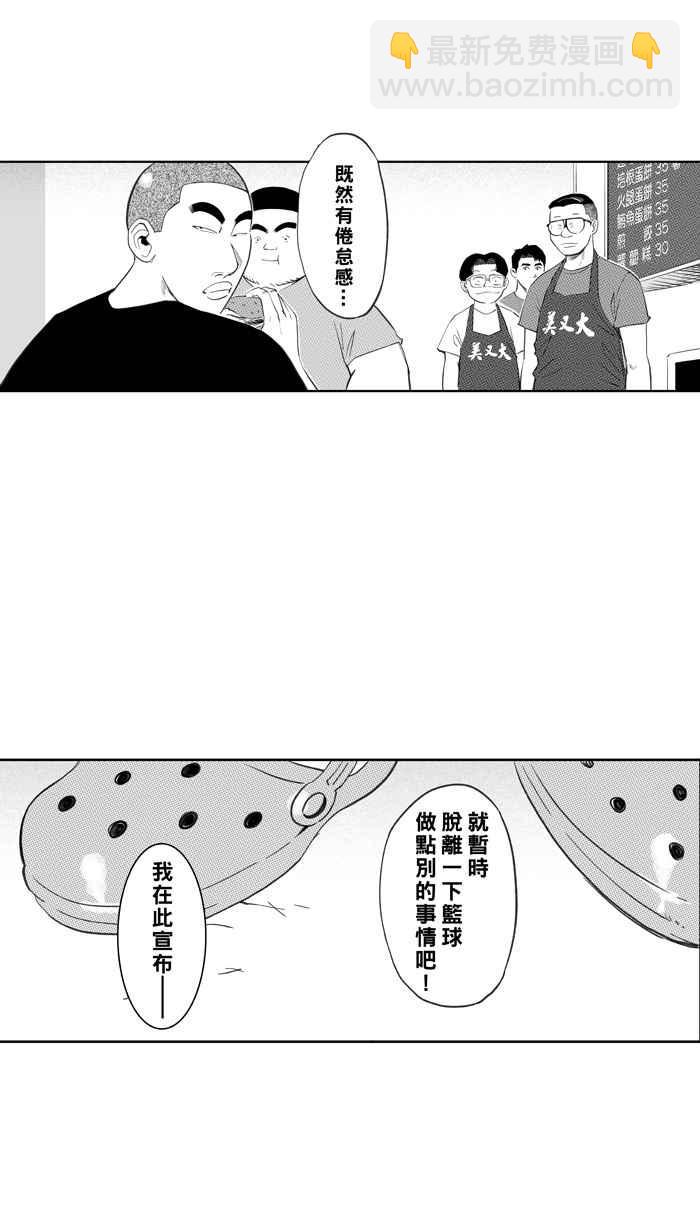 宅男打籃球 - [第329話] 非職業倦怠 PART2(1/2) - 4