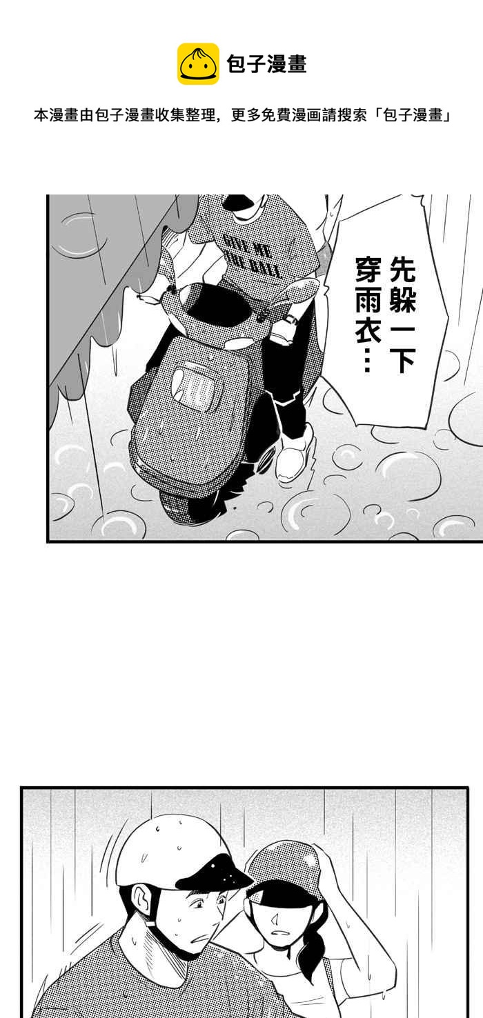 宅男打籃球 - [第329話] 非職業倦怠 PART2(1/2) - 5