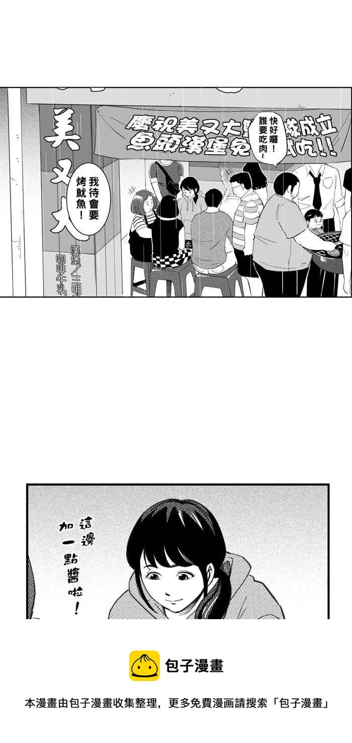 宅男打籃球 - [第329話] 非職業倦怠 PART2(2/2) - 3