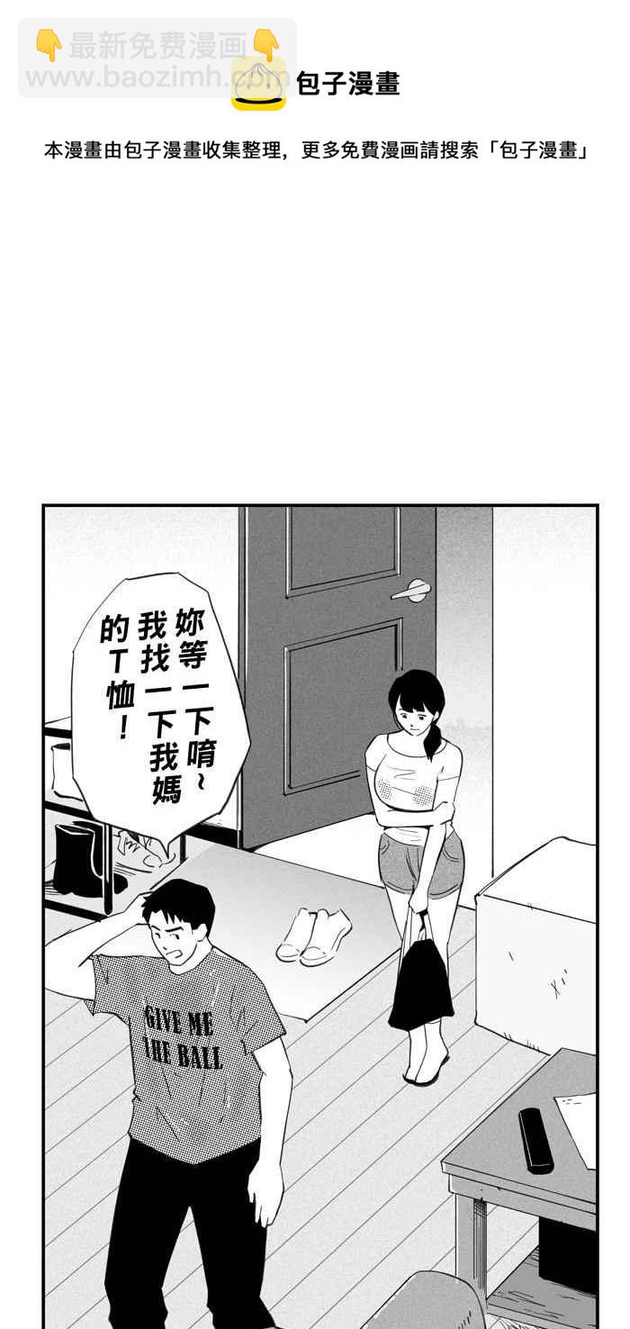 宅男打籃球 - [第329話] 非職業倦怠 PART2(1/2) - 1