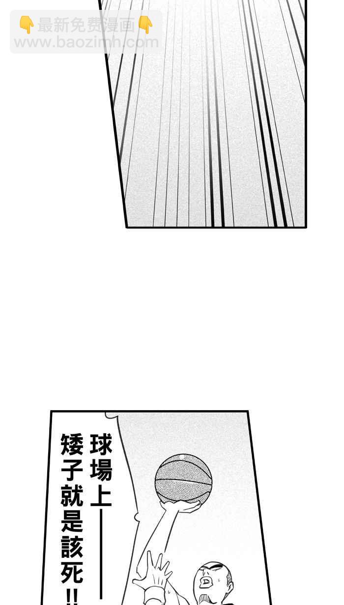 宅男打籃球 - [第331話] 男女授受不親 PART1(1/2) - 7