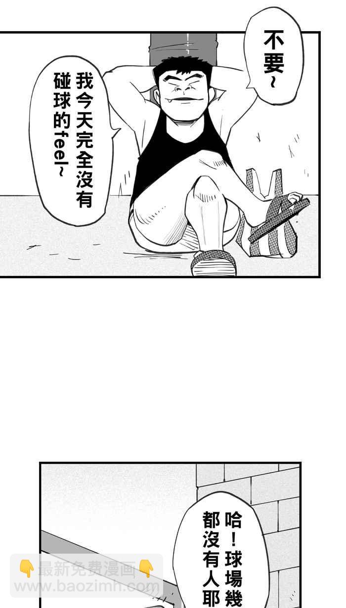 宅男打籃球 - [第331話] 男女授受不親 PART1(1/2) - 8