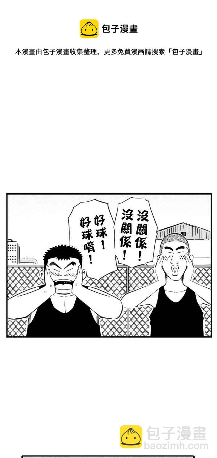 宅男打籃球 - [第331話] 男女授受不親 PART1(1/2) - 1