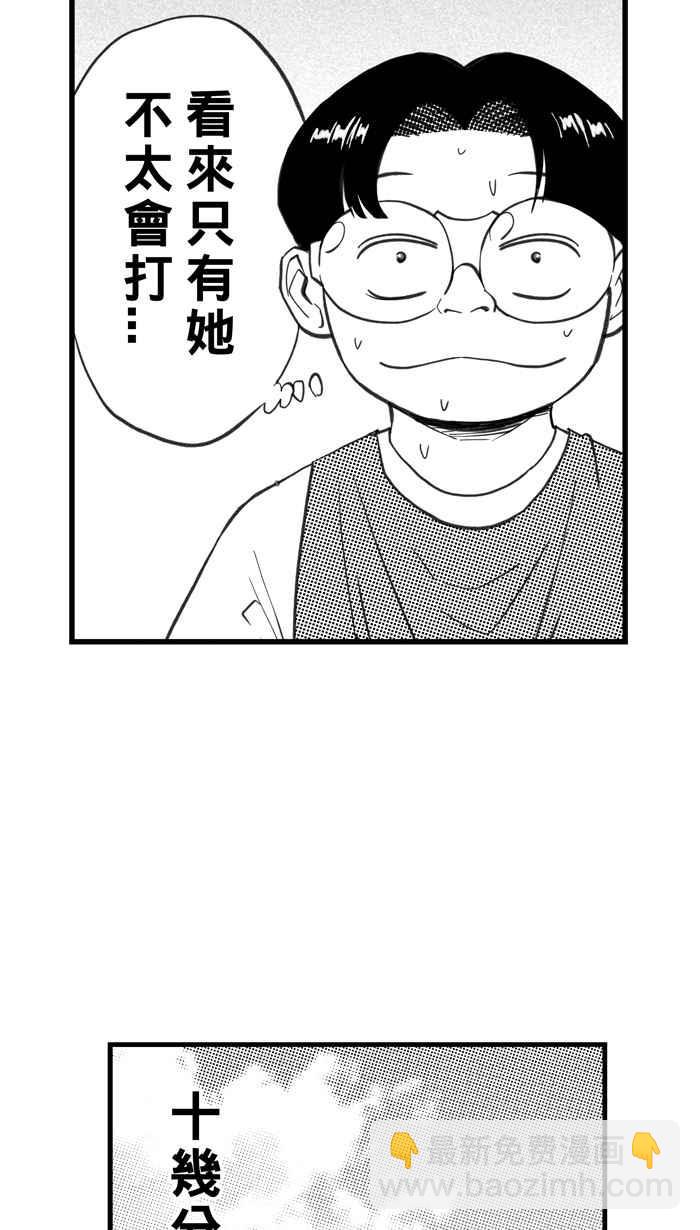 宅男打籃球 - [第331話] 男女授受不親 PART1(1/2) - 2