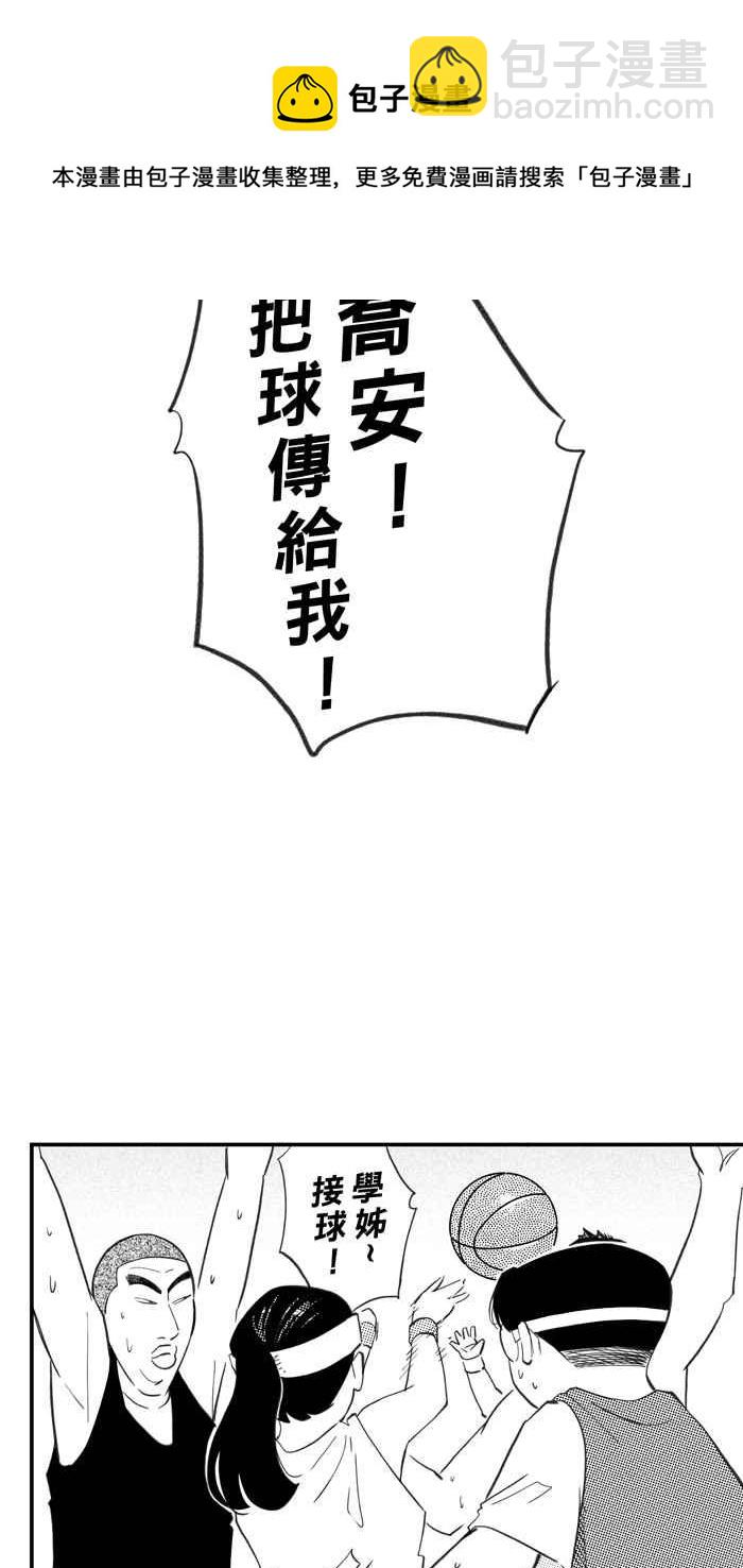 宅男打籃球 - [第331話] 男女授受不親 PART1(2/2) - 3