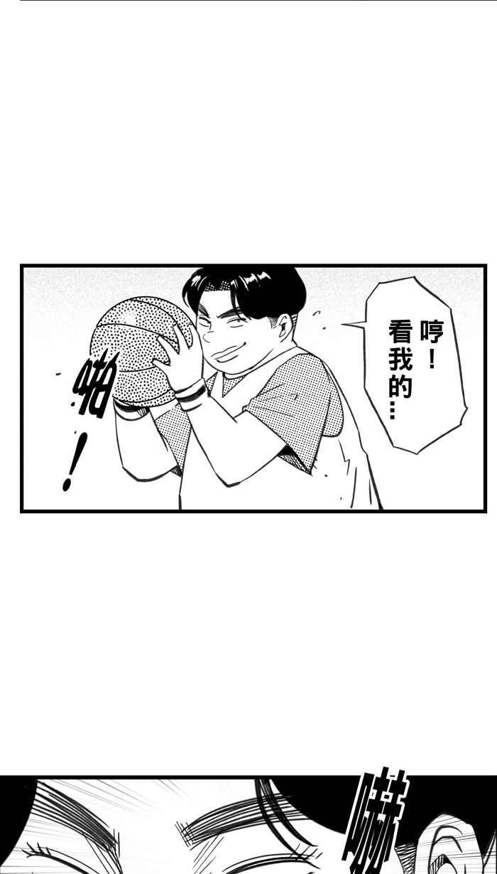 宅男打籃球 - [第331話] 男女授受不親 PART1(2/2) - 4