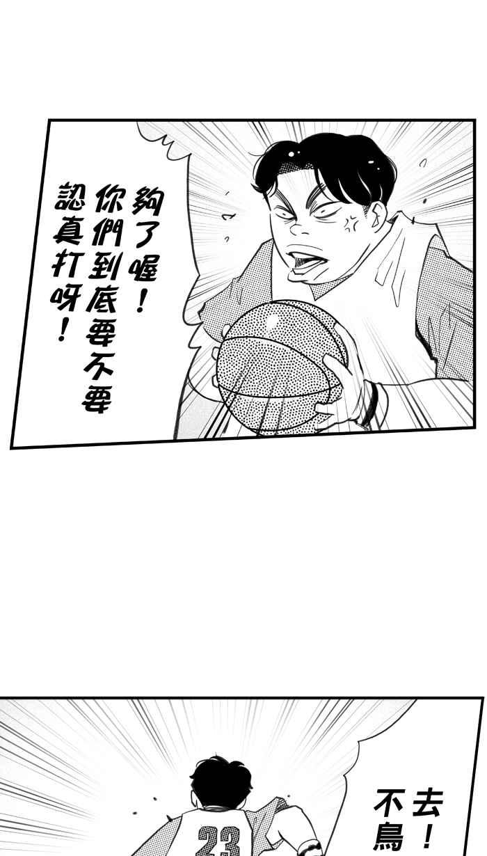 宅男打籃球 - [第331話] 男女授受不親 PART1(2/2) - 2