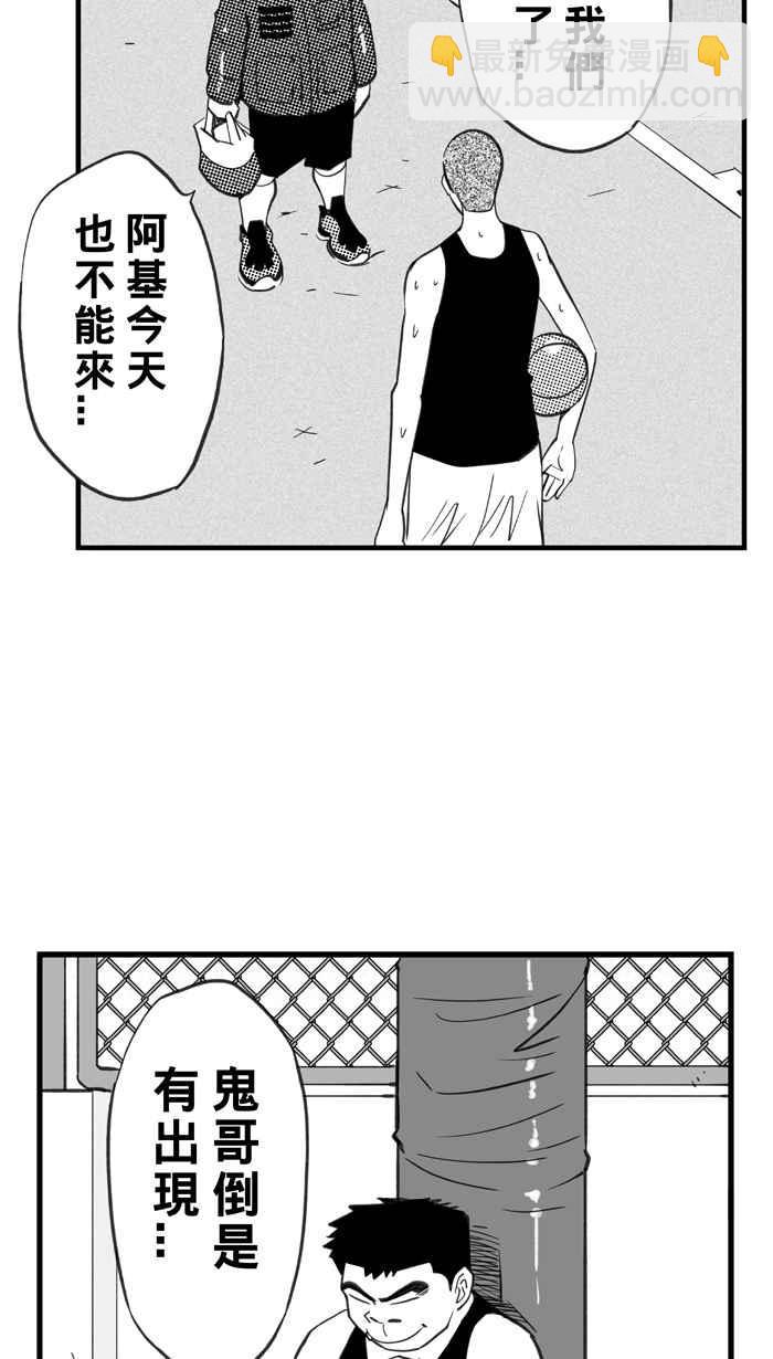 宅男打籃球 - [第331話] 男女授受不親 PART1(1/2) - 6