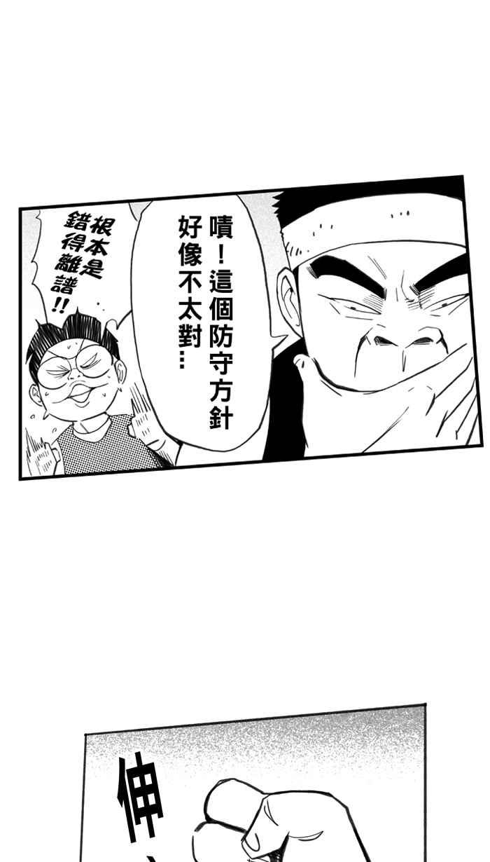 宅男打籃球 - [第331話] 男女授受不親 PART1(2/2) - 4