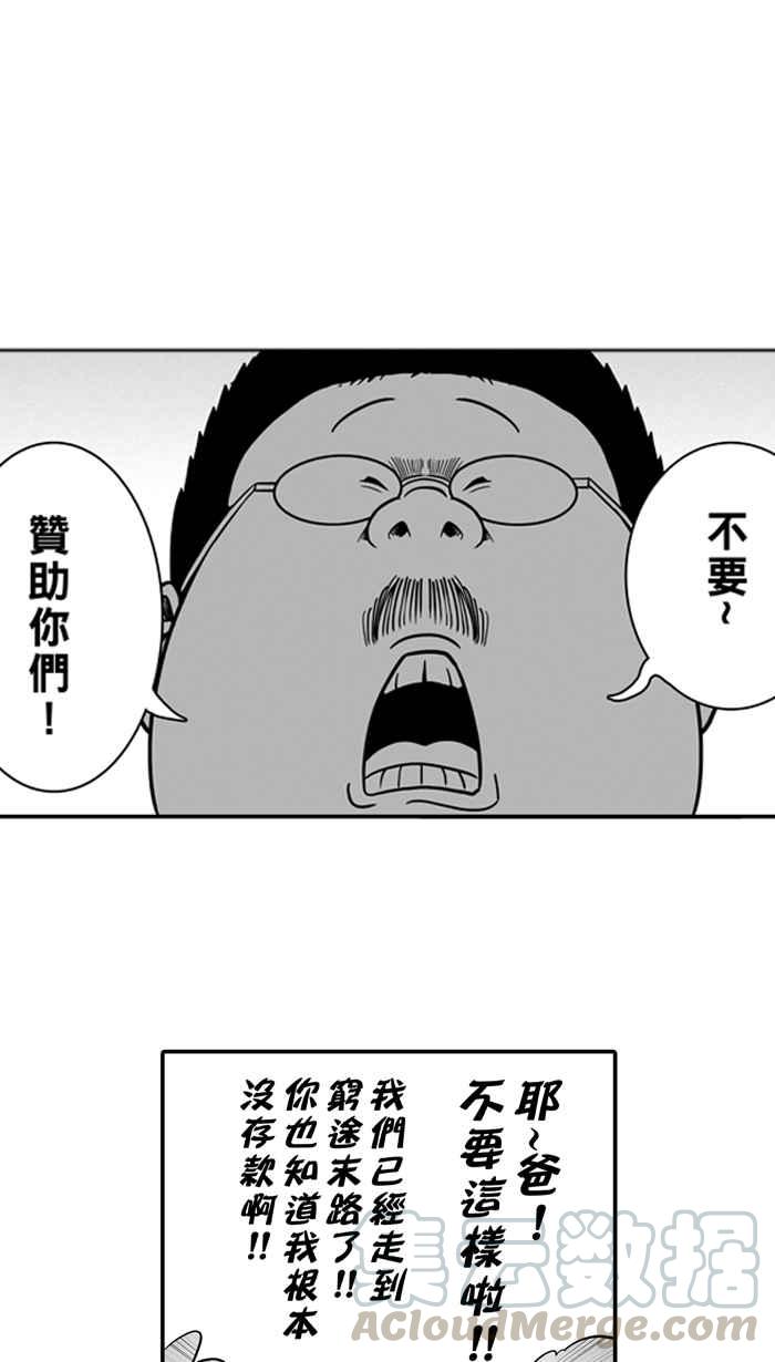 宅男打籃球 - [第36話] 肛溫的心感謝有你 PART1 - 6