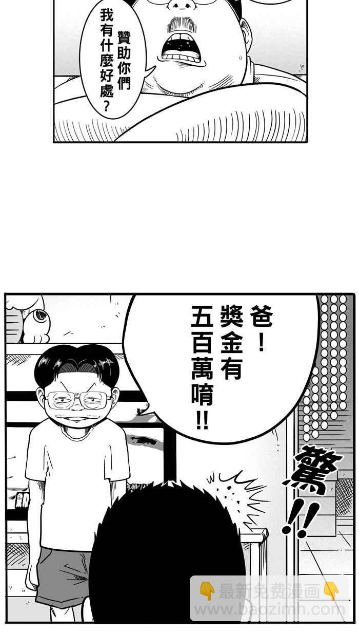 宅男打籃球 - [第36話] 肛溫的心感謝有你 PART1 - 1