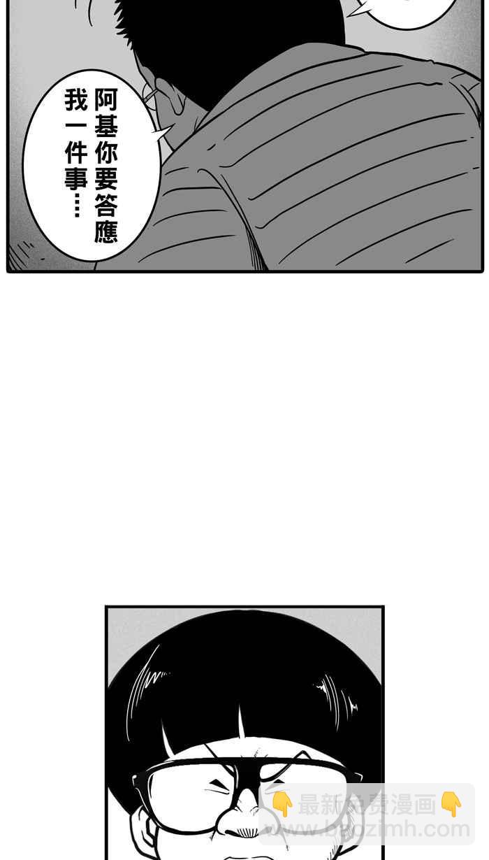 宅男打籃球 - [第36話] 肛溫的心感謝有你 PART1 - 7