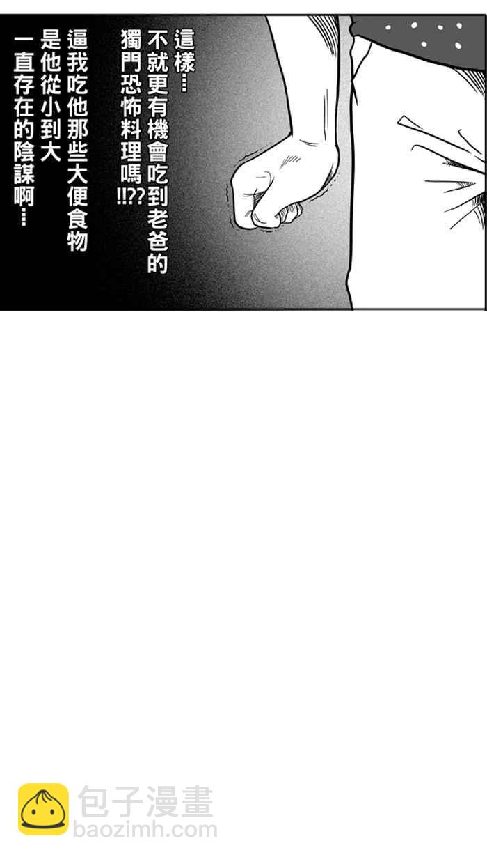 宅男打籃球 - [第36話] 肛溫的心感謝有你 PART1 - 3