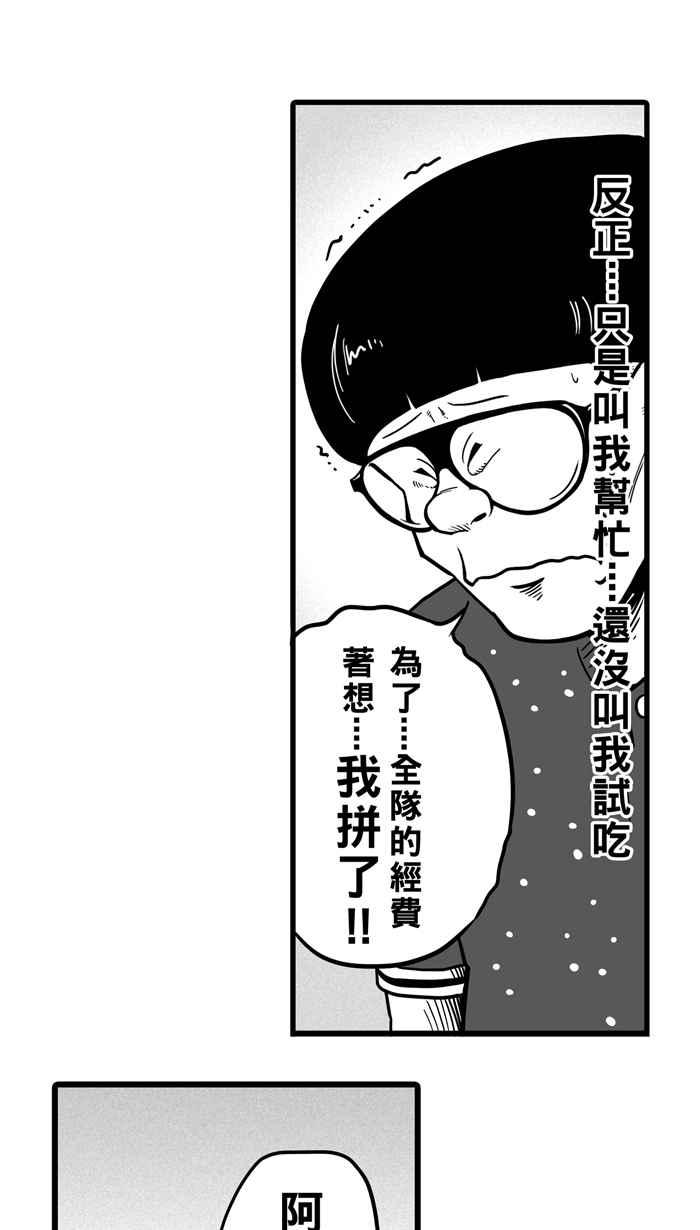 宅男打籃球 - [第36話] 肛溫的心感謝有你 PART1 - 6