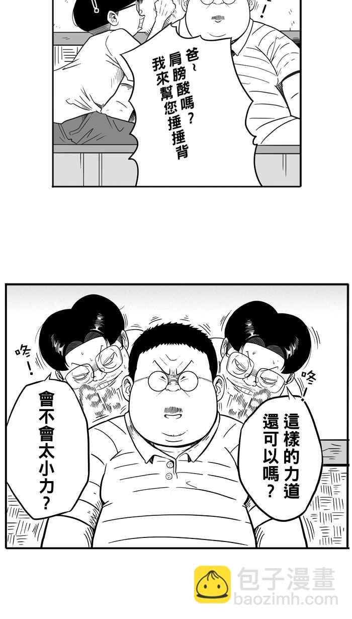 宅男打籃球 - [第36話] 肛溫的心感謝有你 PART1 - 5