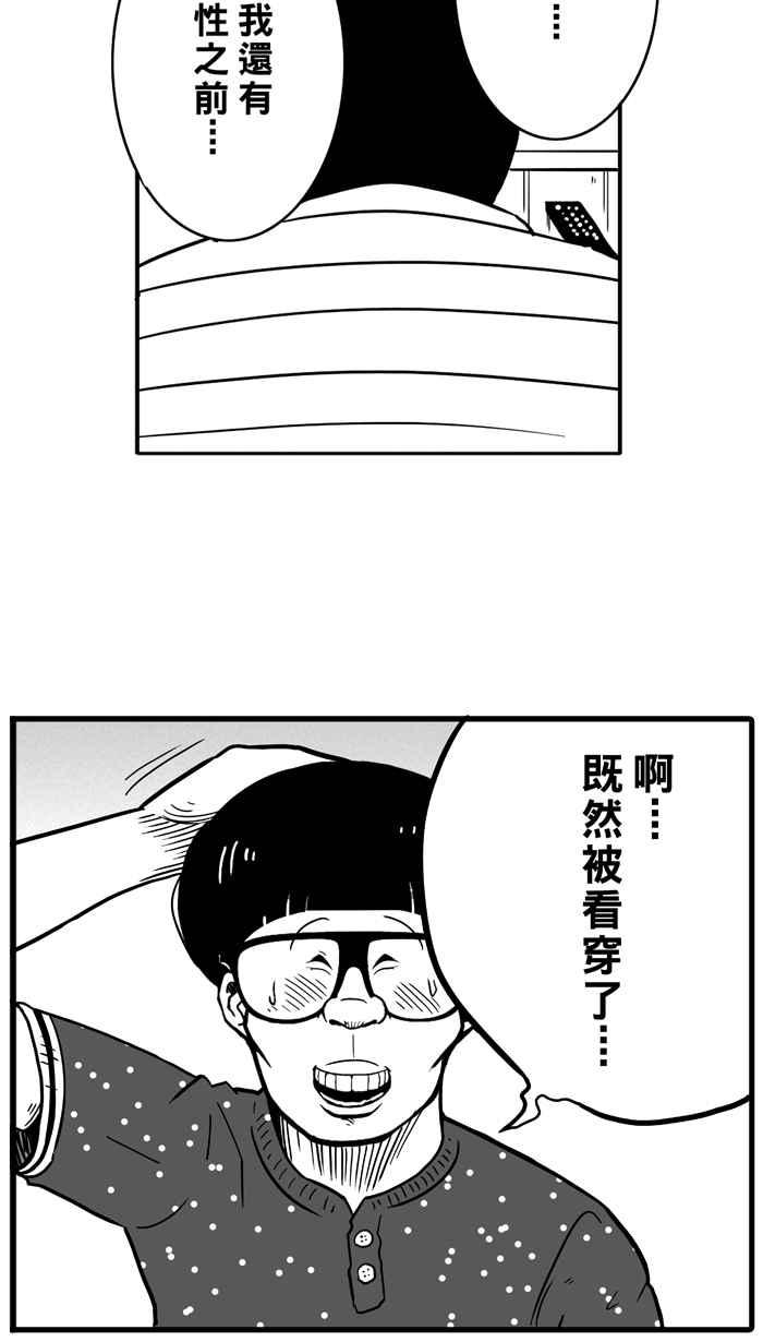 宅男打籃球 - [第36話] 肛溫的心感謝有你 PART1 - 2