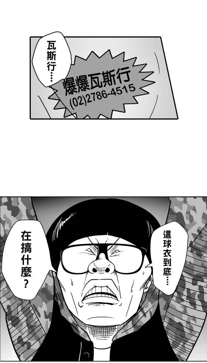 宅男打籃球 - [第38話] 肛溫的心感謝有你 PART3(1/2) - 3