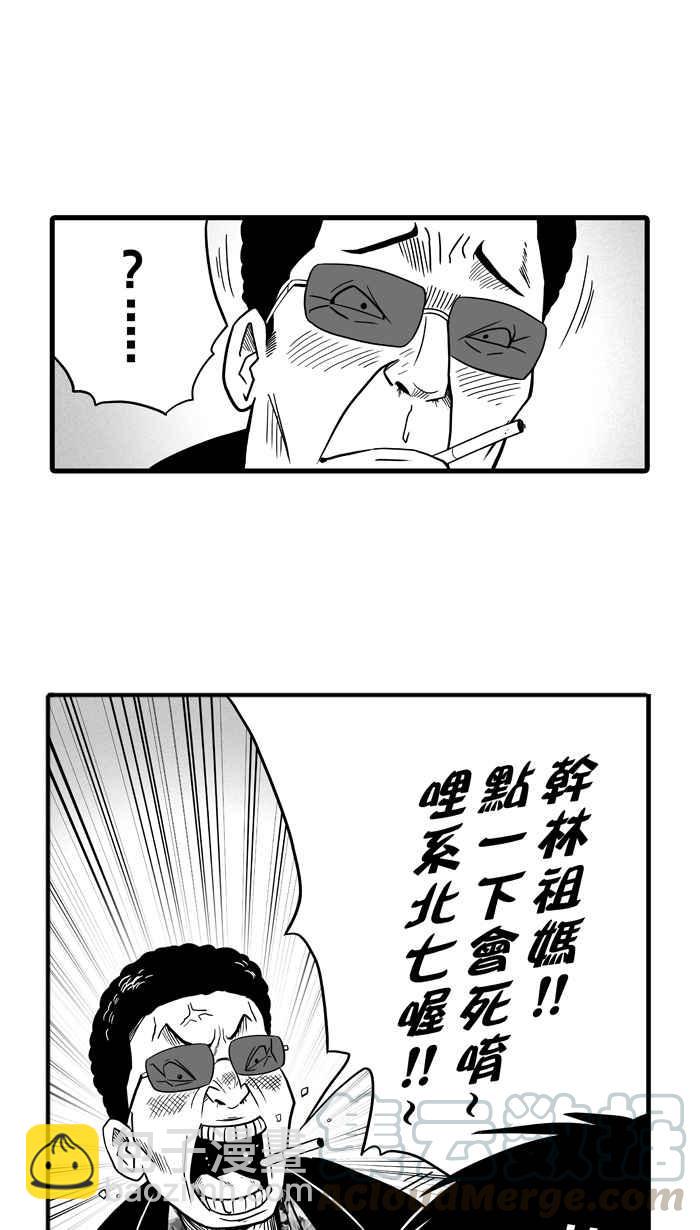 宅男打籃球 - [第38話] 肛溫的心感謝有你 PART3(1/2) - 5