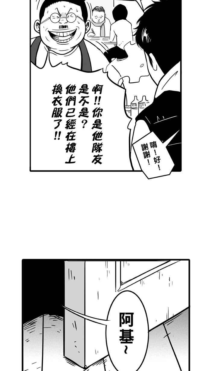 宅男打籃球 - [第38話] 肛溫的心感謝有你 PART3(2/2) - 1