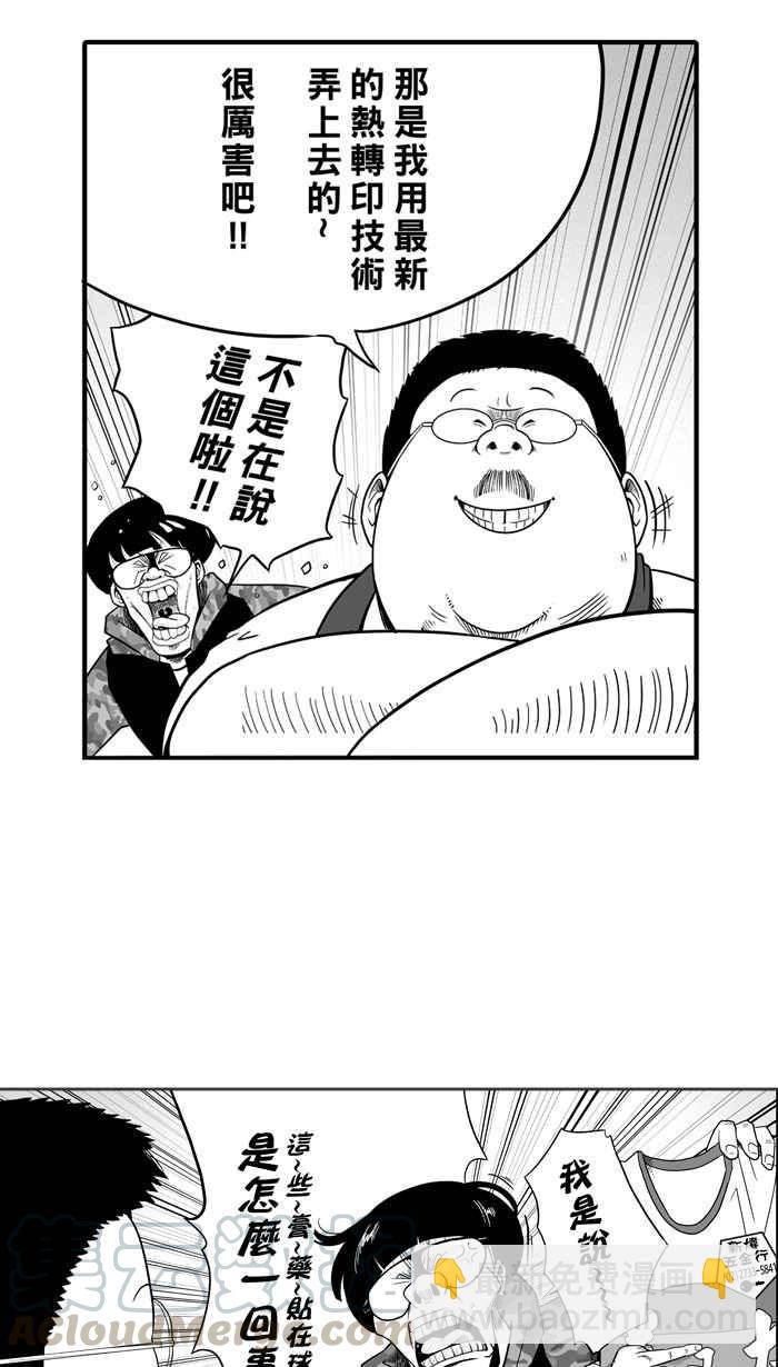 宅男打籃球 - [第38話] 肛溫的心感謝有你 PART3(1/2) - 7