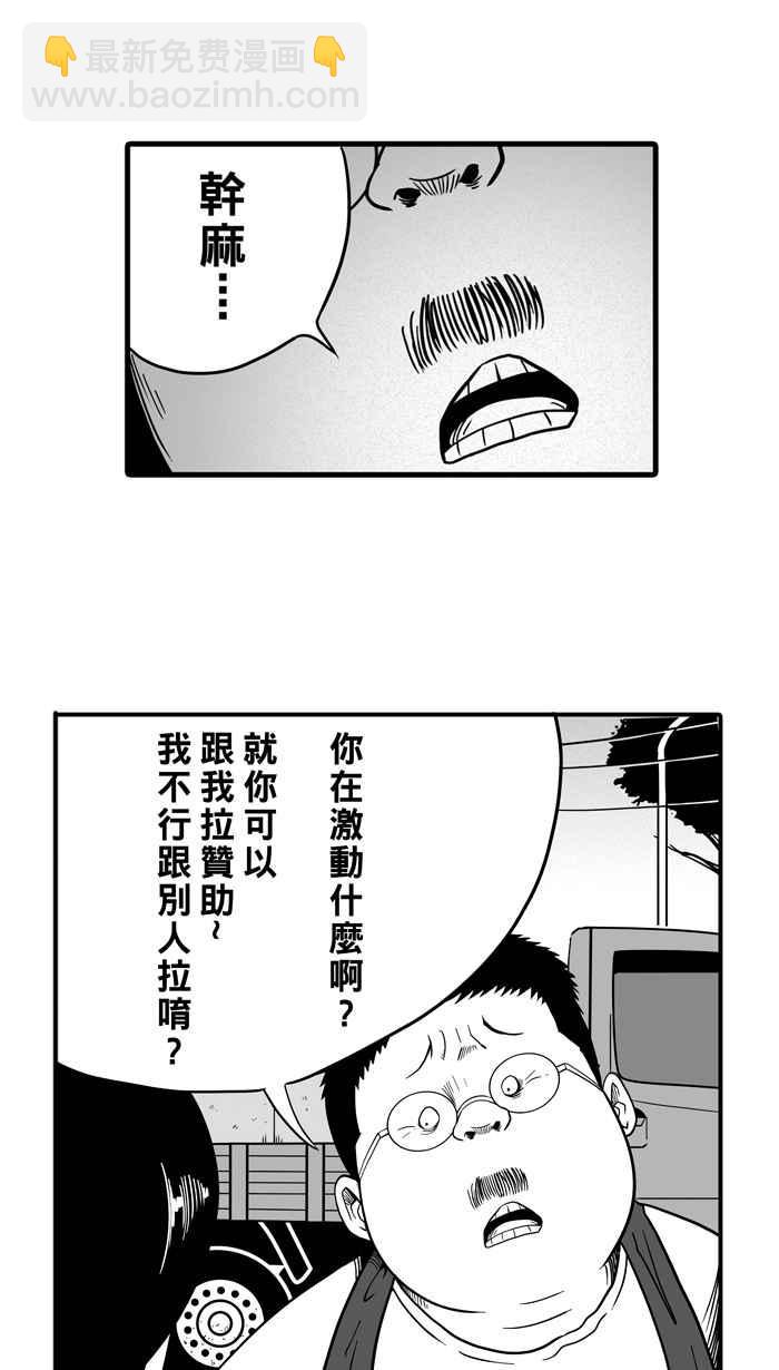 宅男打籃球 - [第38話] 肛溫的心感謝有你 PART3(1/2) - 1