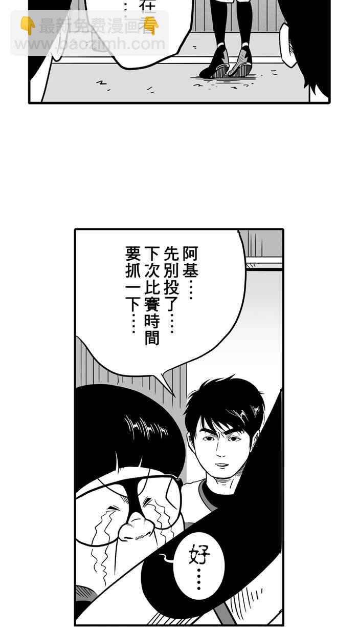 宅男打籃球 - [第40話] 必殺漁港隊 PART1(1/2) - 4