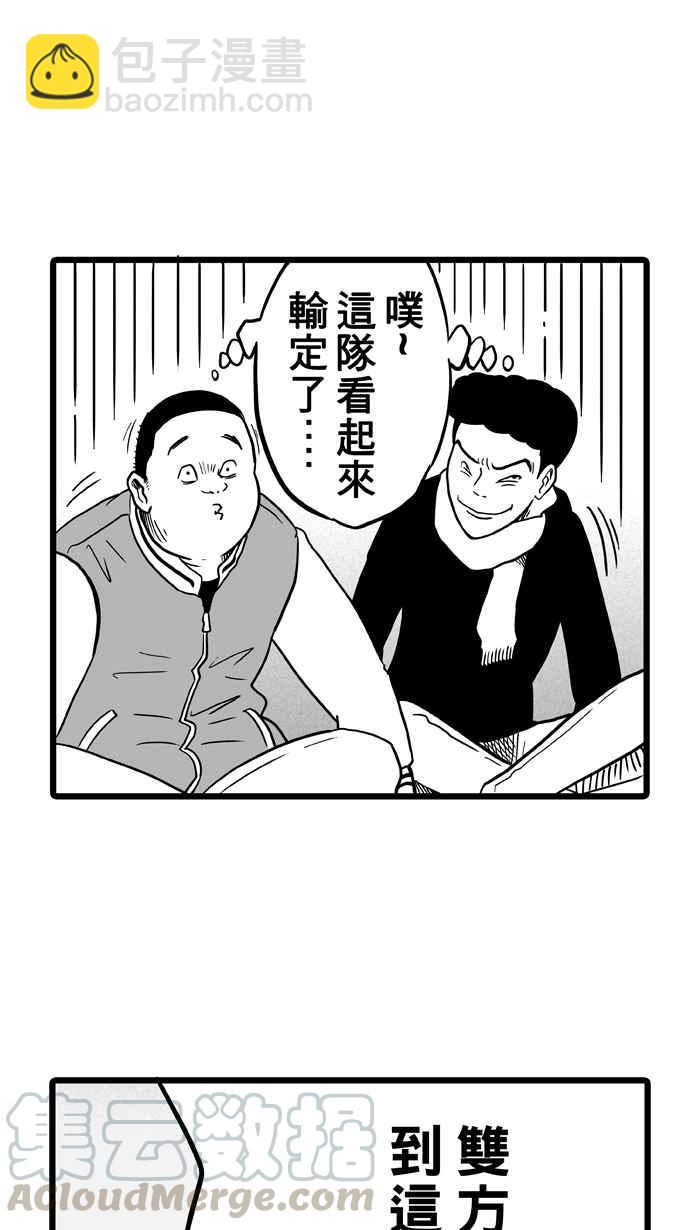 宅男打籃球 - [第40話] 必殺漁港隊 PART1(1/2) - 5